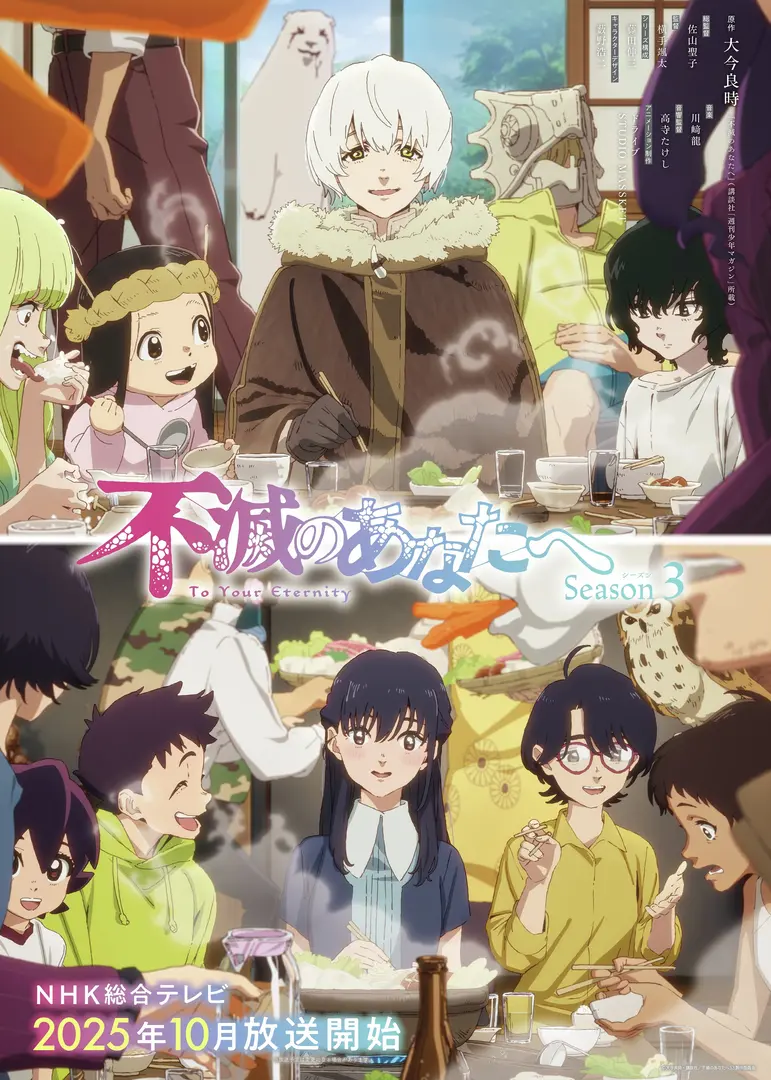 to-your-eternity-3rd-season-1.webp